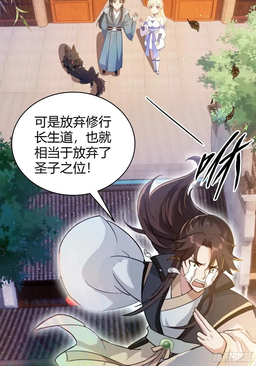第18话 我管它叫厚礼蟹！ 第29页