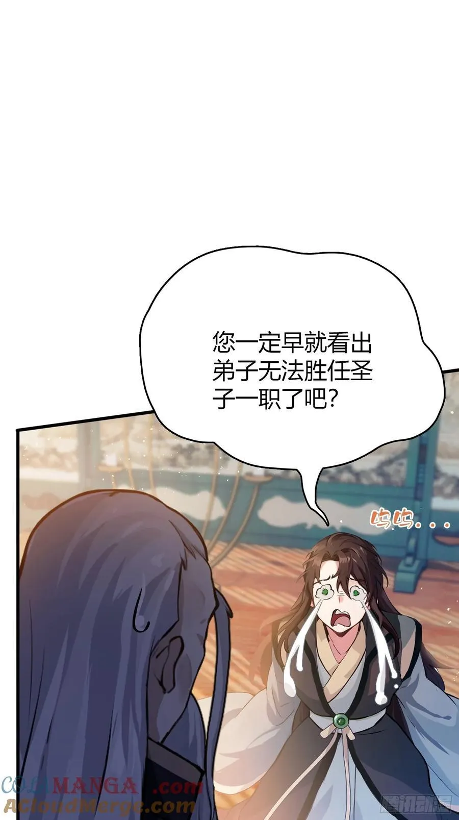 第19话 前辈哄哄你你还当真了 第4页