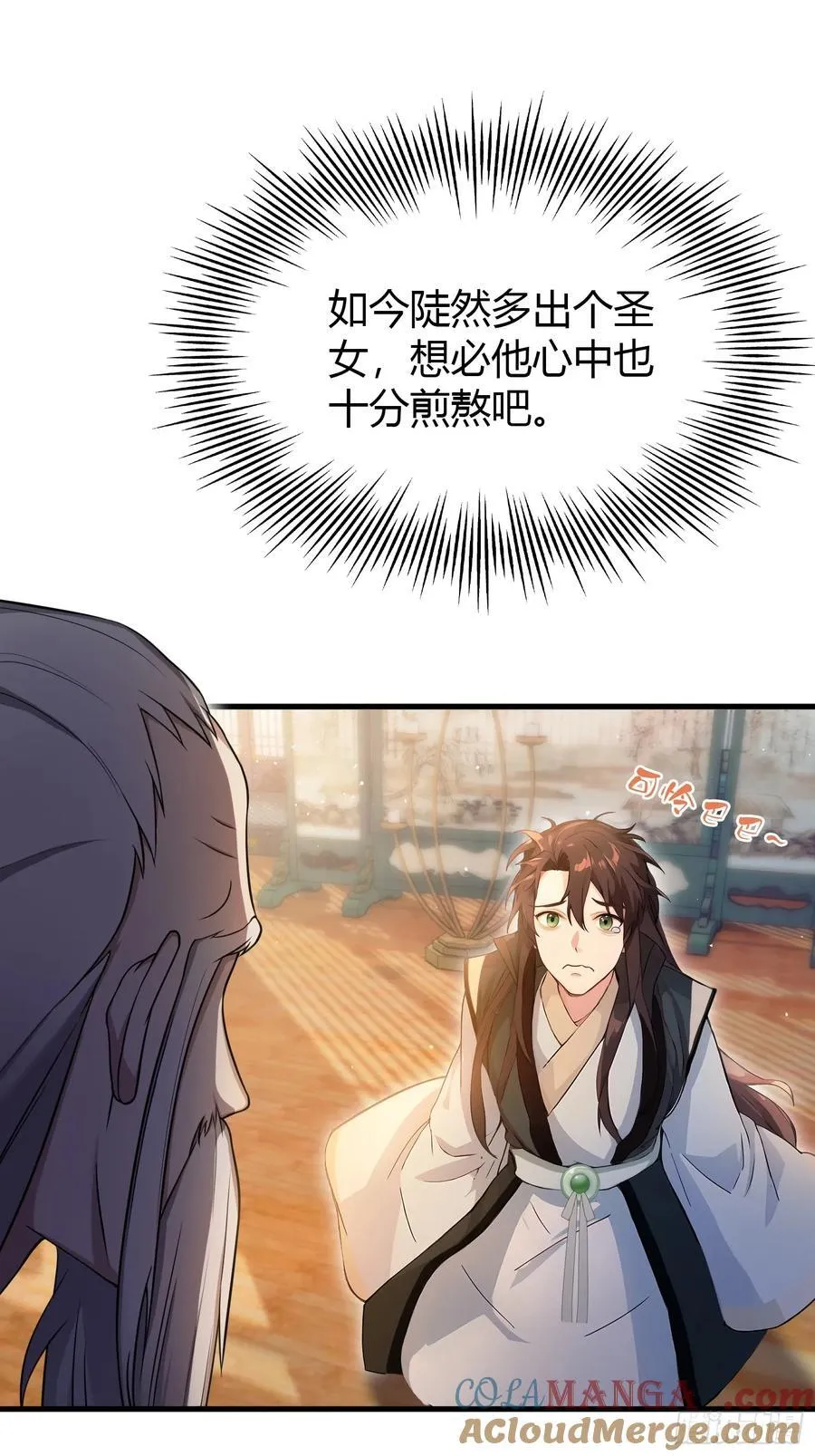 第19话 前辈哄哄你你还当真了 第7页