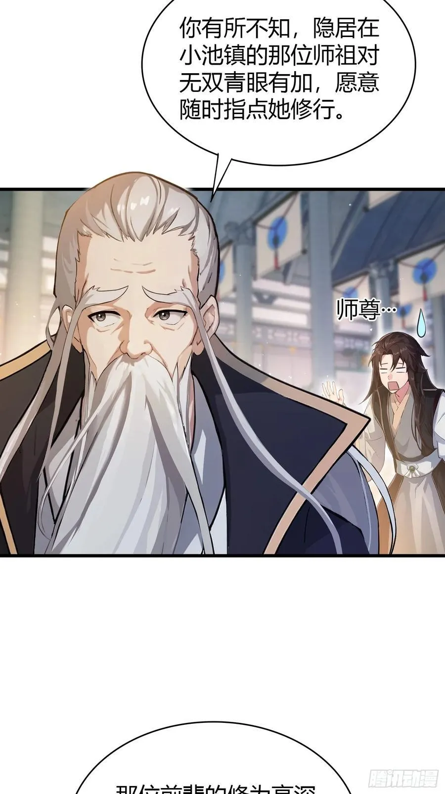 第19话 前辈哄哄你你还当真了 第11页