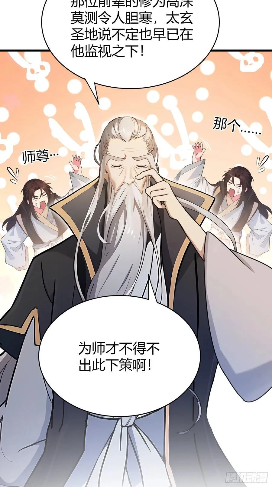 第19话 前辈哄哄你你还当真了 第12页