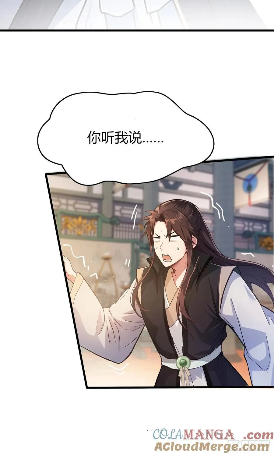 第19话 前辈哄哄你你还当真了 第13页