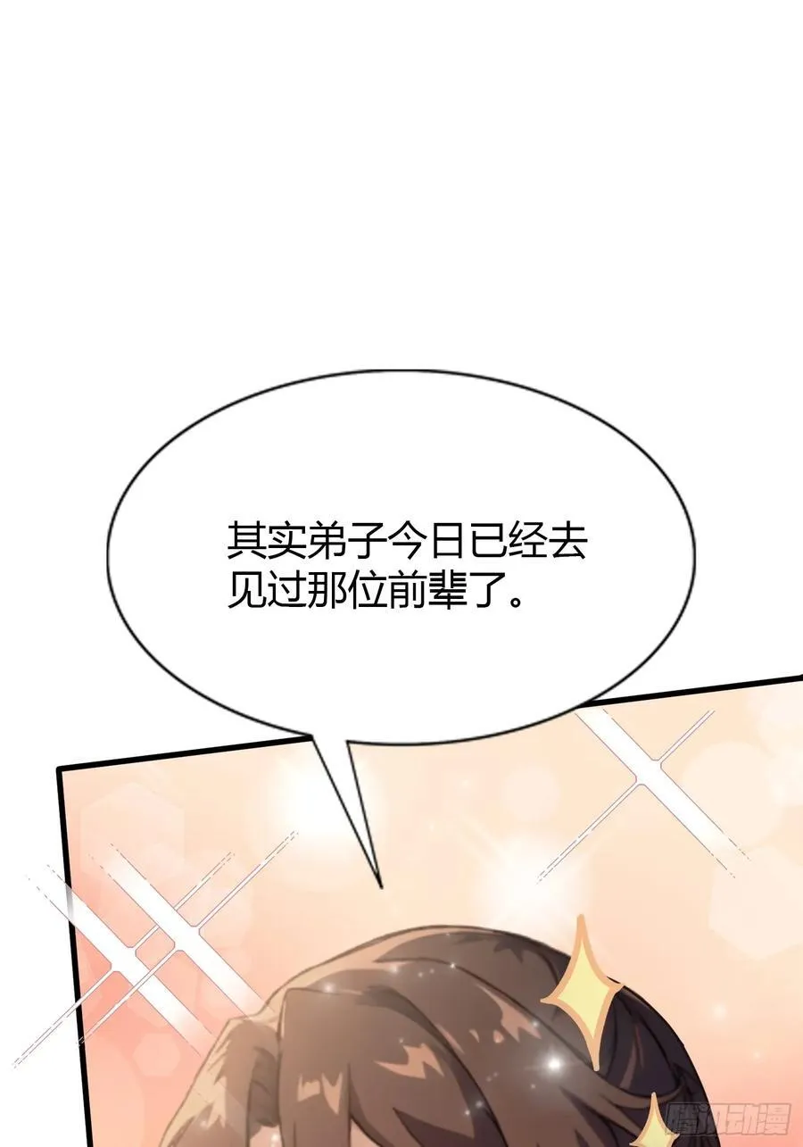 第19话 前辈哄哄你你还当真了 第18页