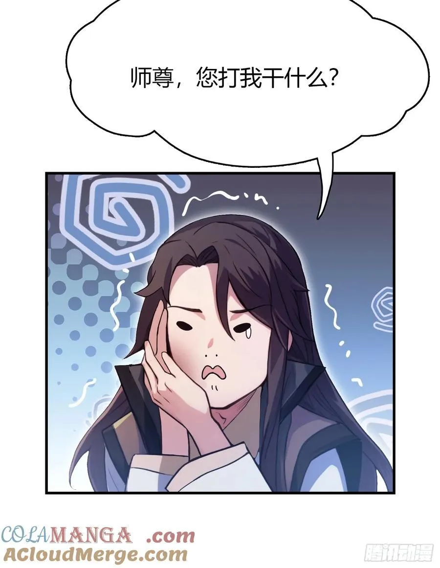 第19话 前辈哄哄你你还当真了 第22页