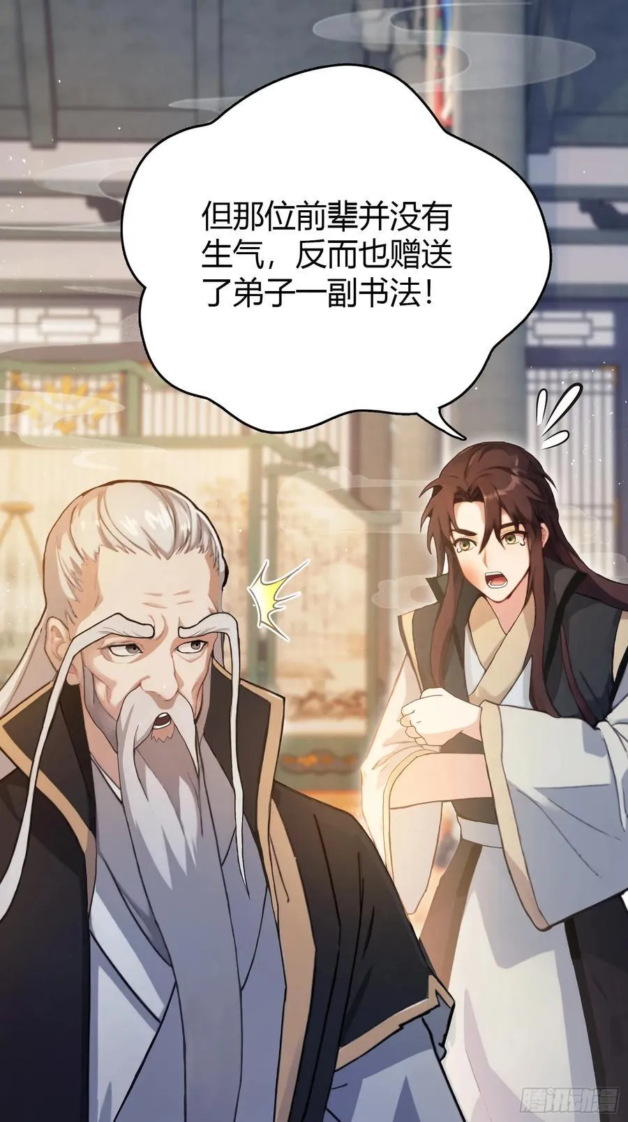 第19话 前辈哄哄你你还当真了 第27页