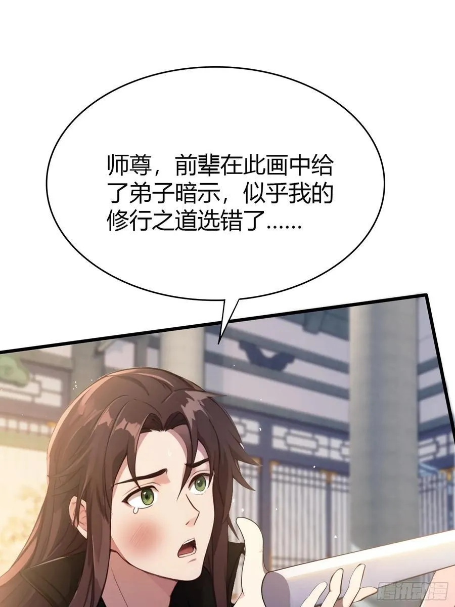 第19话 前辈哄哄你你还当真了 第30页