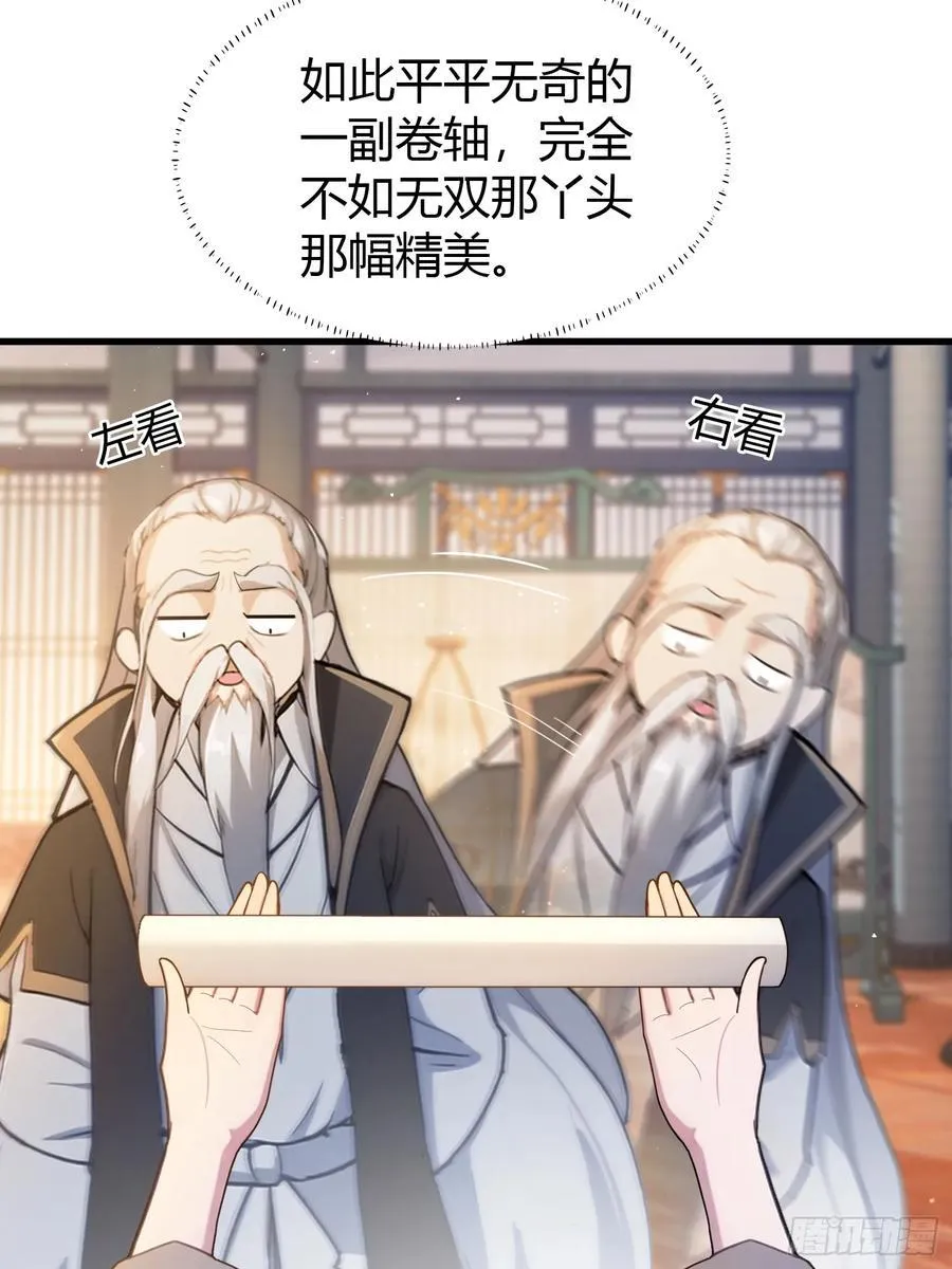 第19话 前辈哄哄你你还当真了 第32页