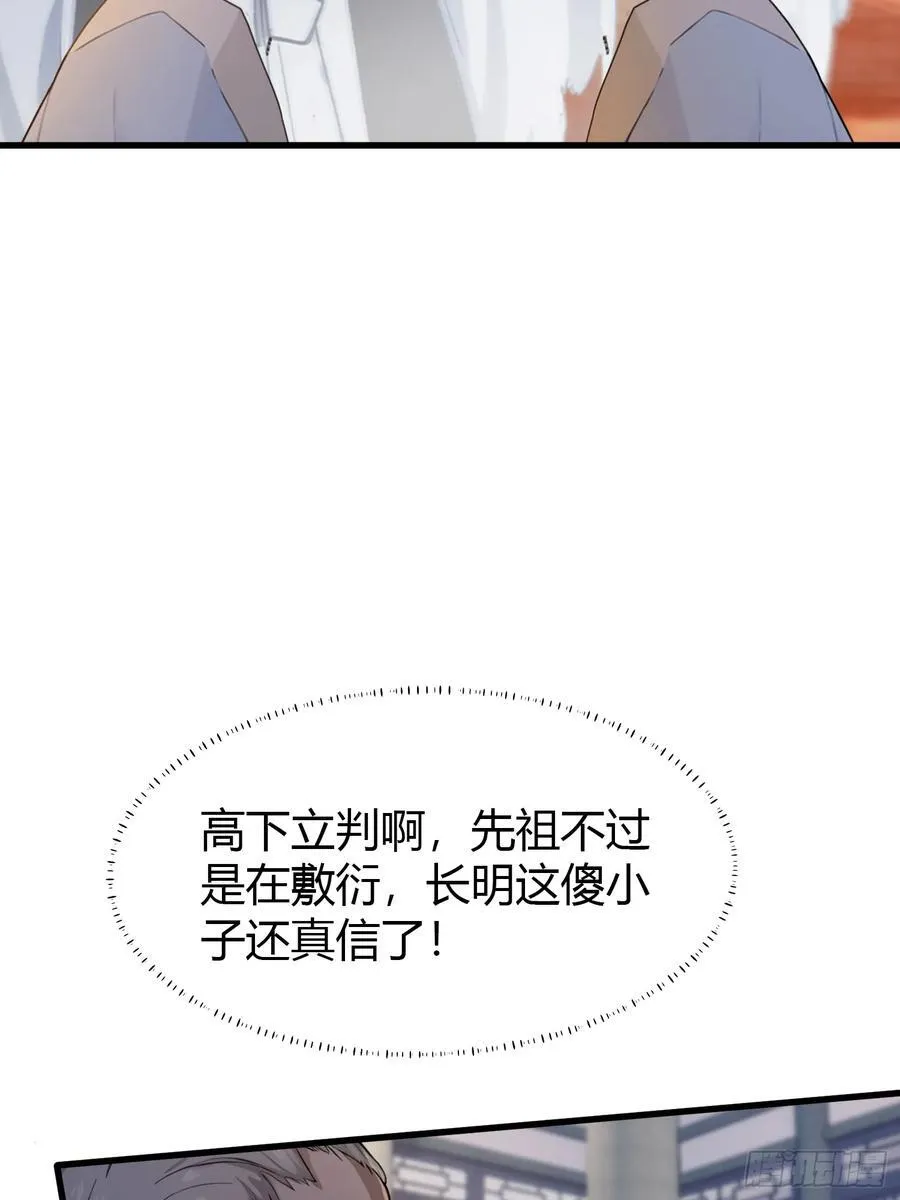 第19话 前辈哄哄你你还当真了 第33页