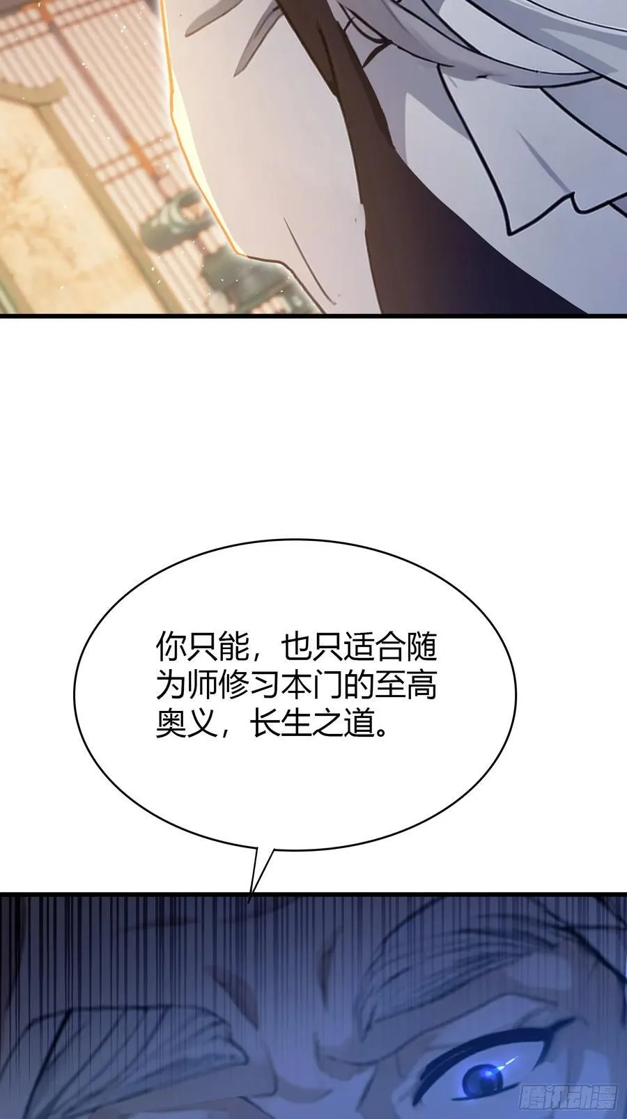 第19话 前辈哄哄你你还当真了 第36页