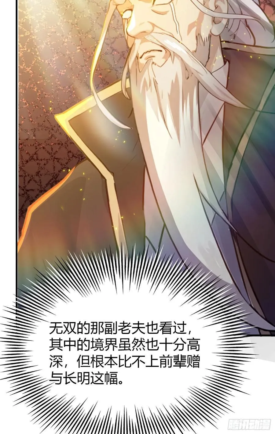 第19话 前辈哄哄你你还当真了 第50页