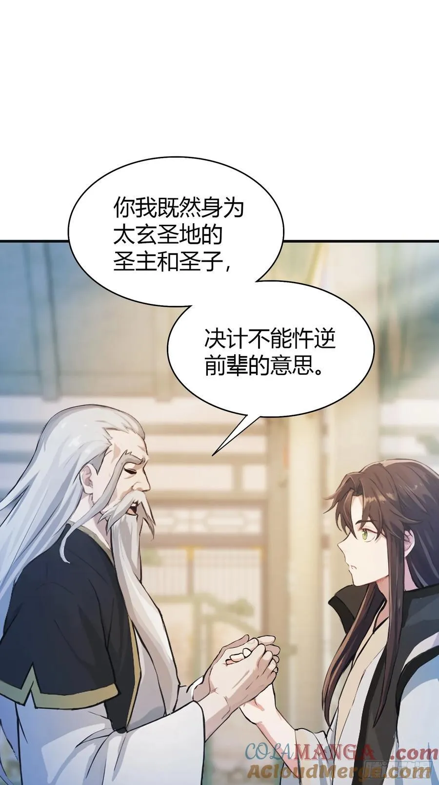 第20话 为什么不开外挂呢！ 第10页