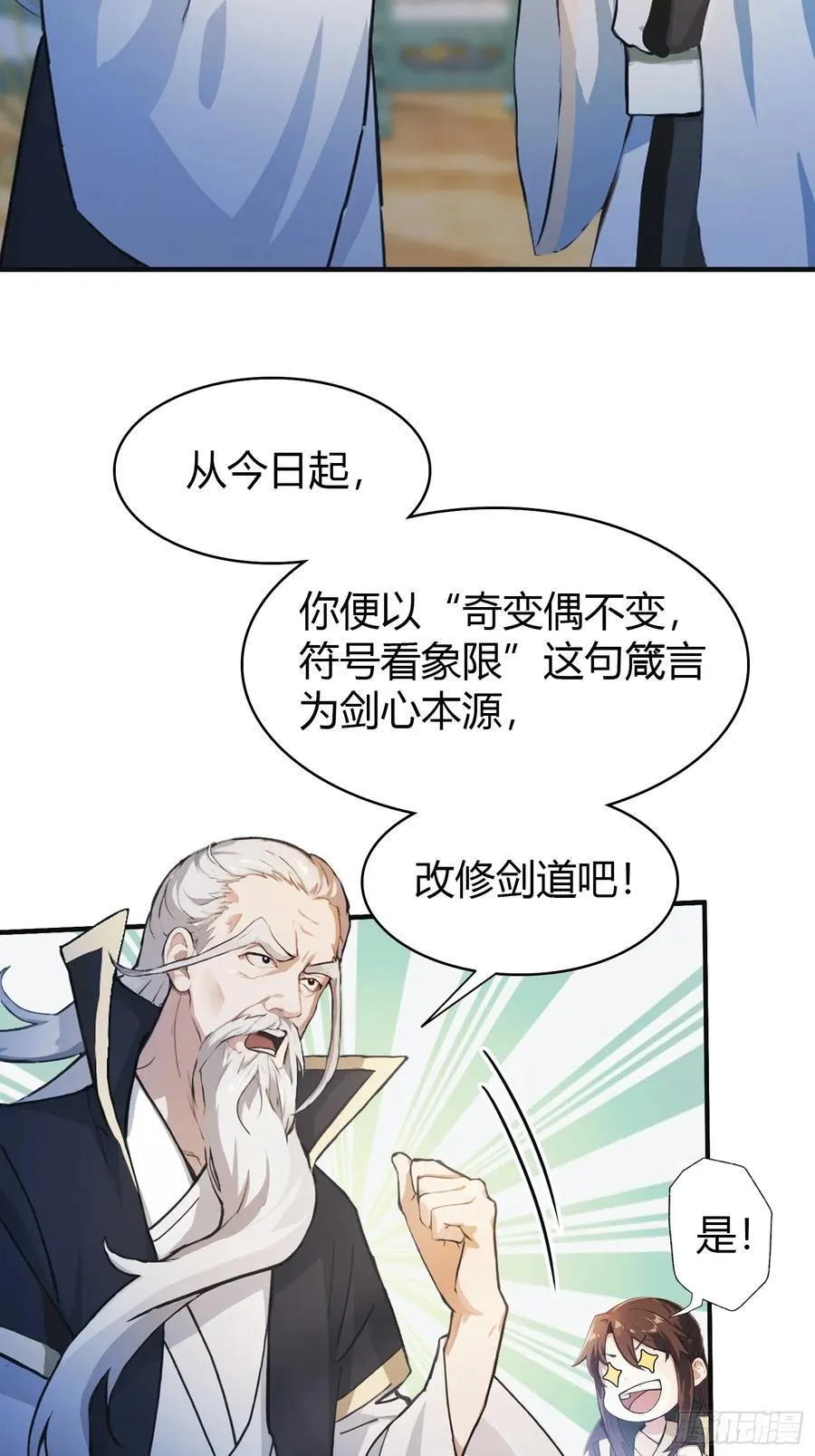 第20话 为什么不开外挂呢！ 第11页