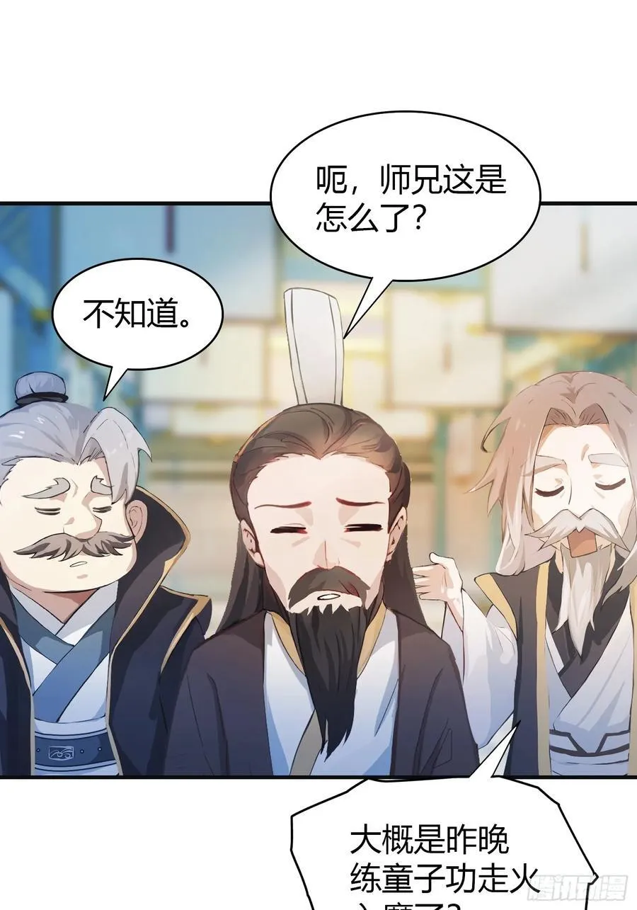 第20话 为什么不开外挂呢！ 第24页