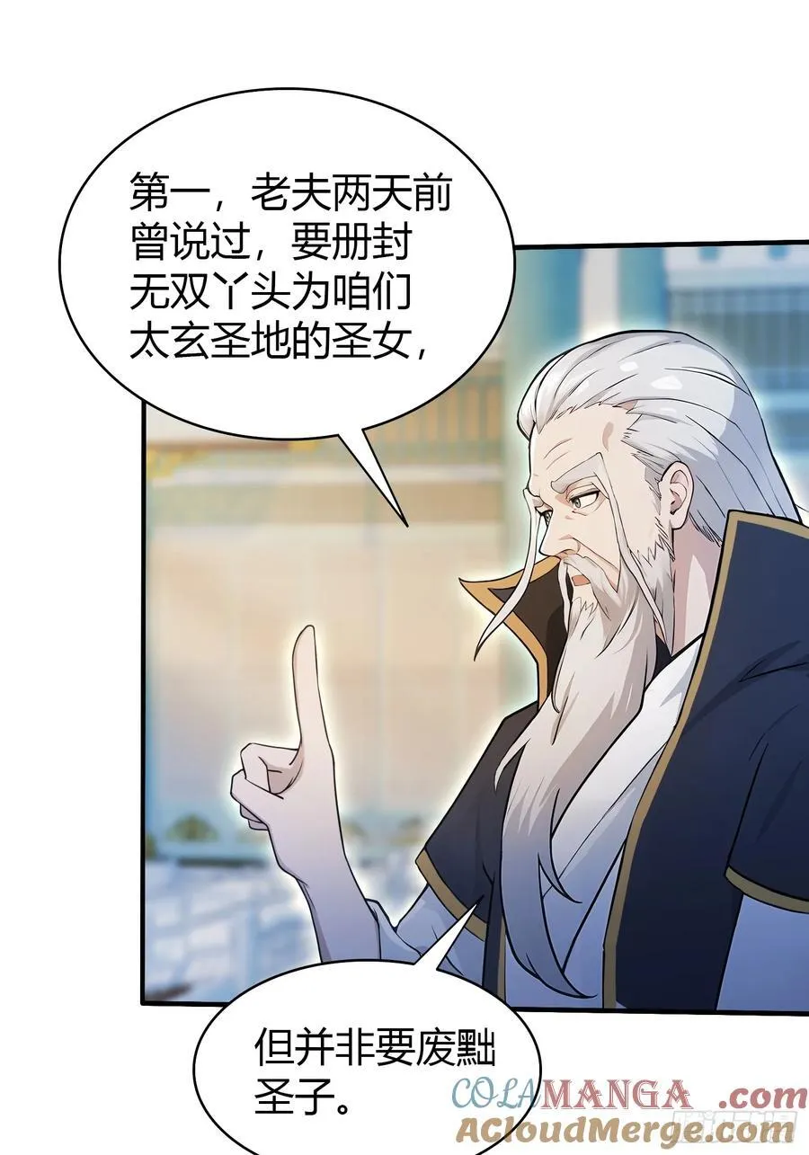 第20话 为什么不开外挂呢！ 第28页