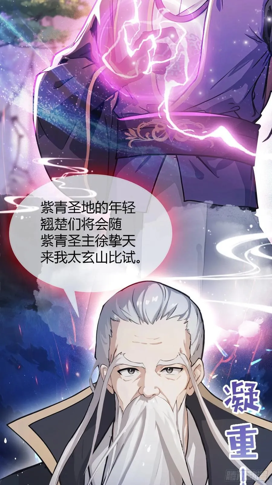 第20话 为什么不开外挂呢！ 第33页