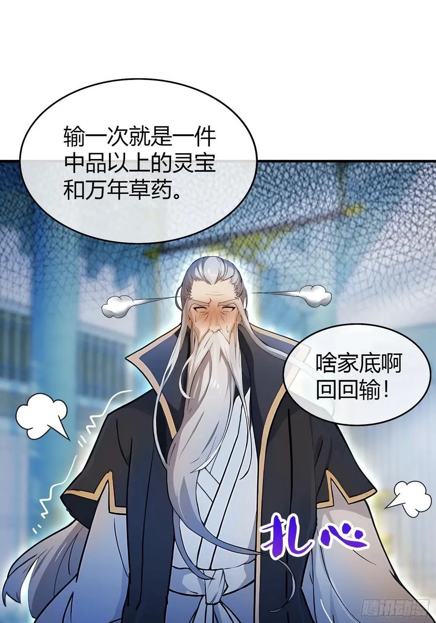 第20话 为什么不开外挂呢！ 第39页