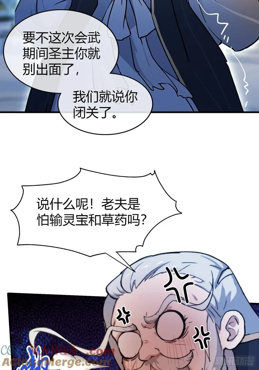 第20话 为什么不开外挂呢！ 第40页