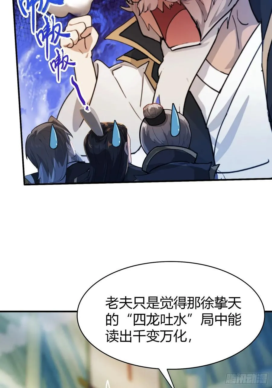 第20话 为什么不开外挂呢！ 第41页