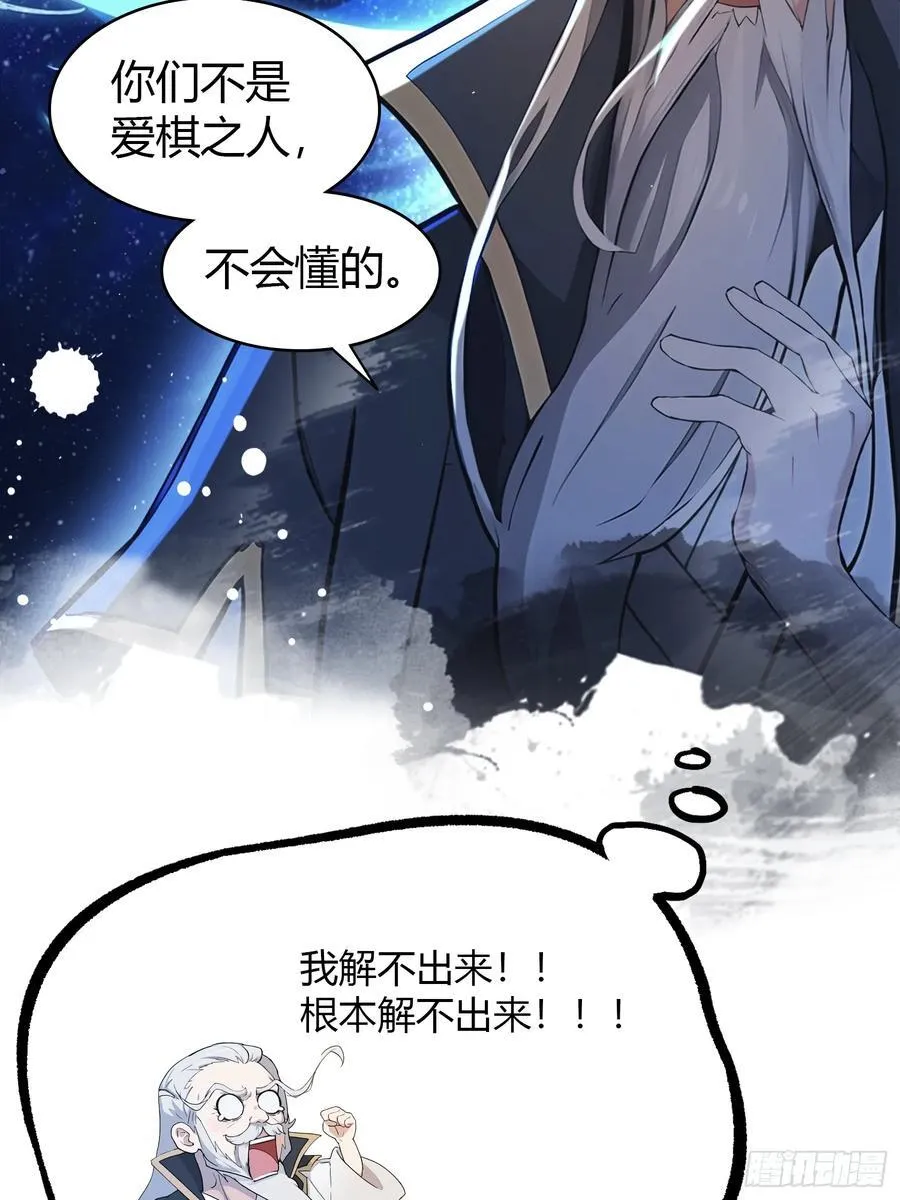 第20话 为什么不开外挂呢！ 第45页