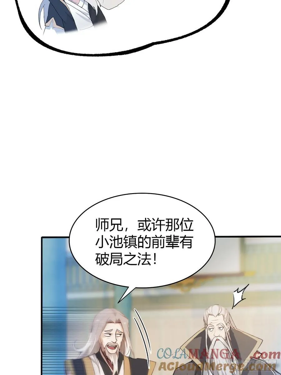 第20话 为什么不开外挂呢！ 第46页