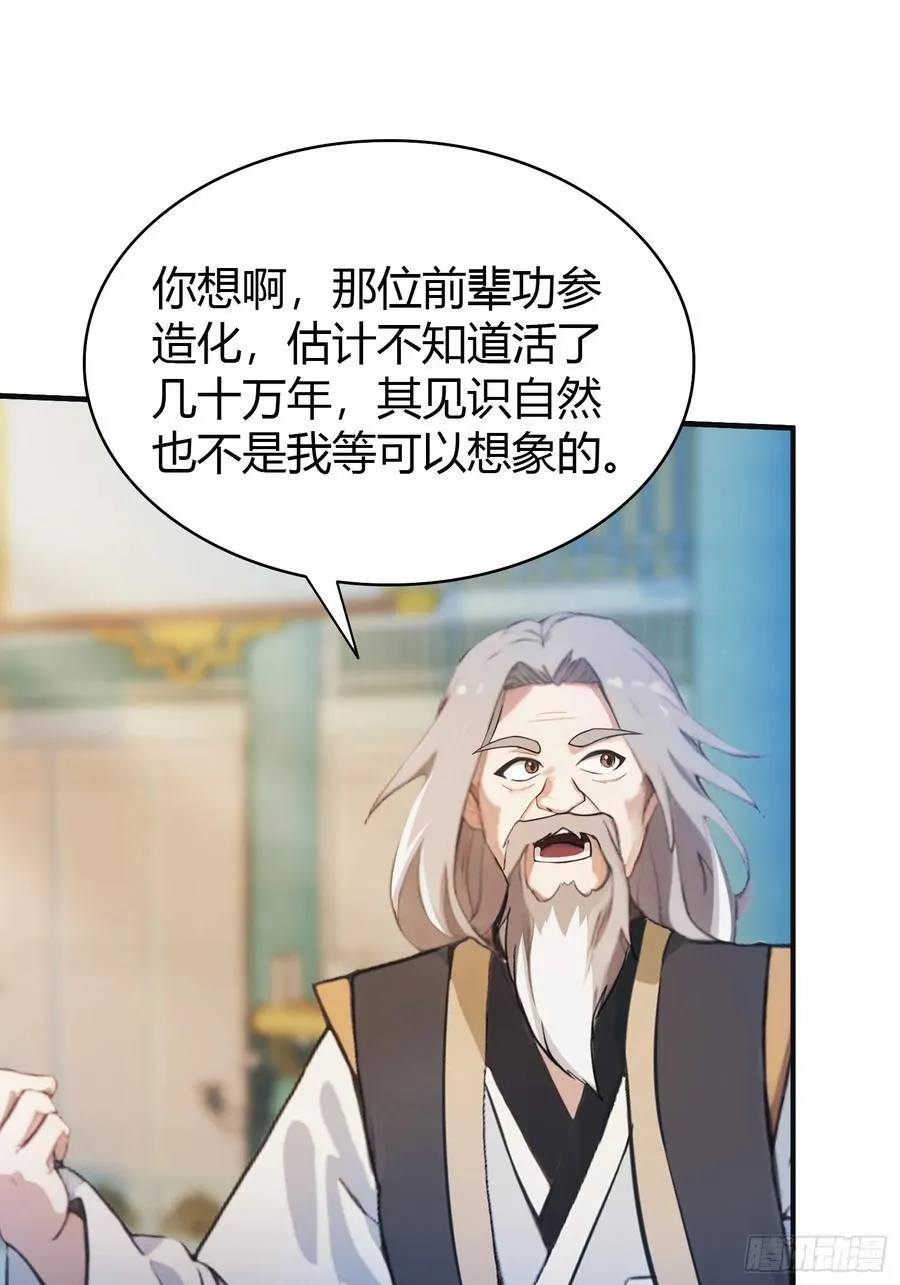 第20话 为什么不开外挂呢！ 第48页