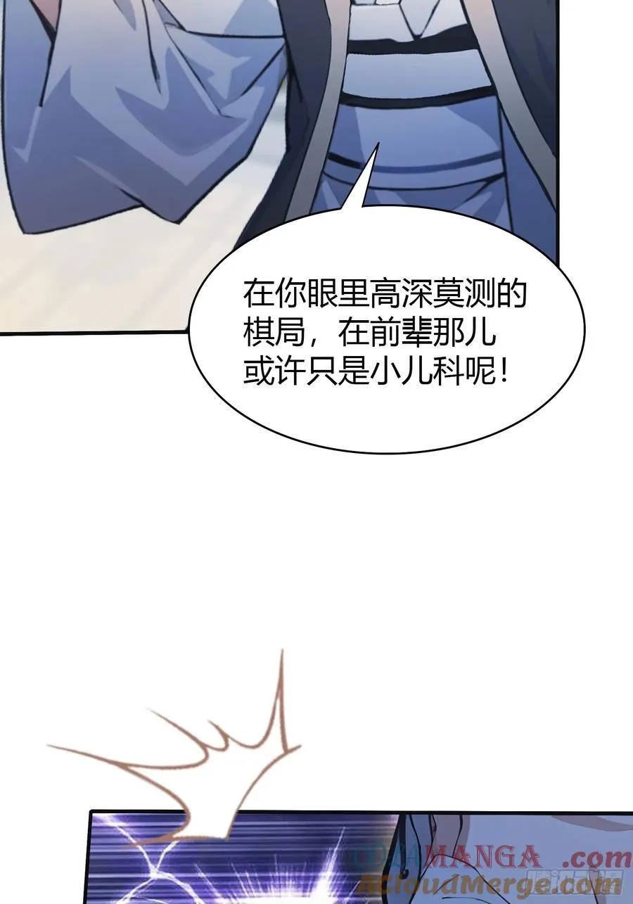 第20话 为什么不开外挂呢！ 第49页