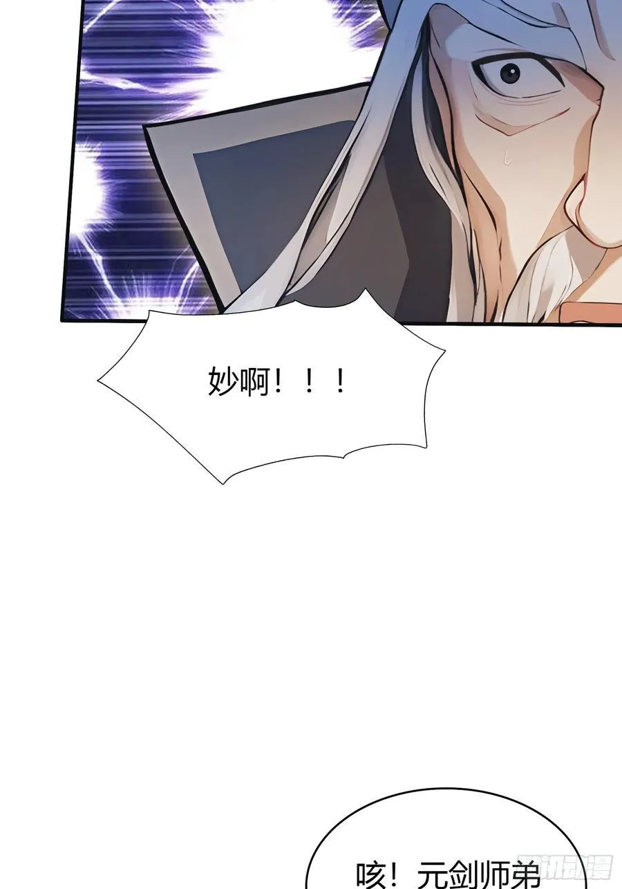 第20话 为什么不开外挂呢！ 第50页