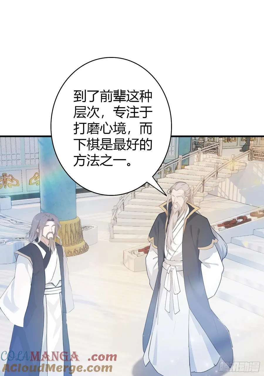 第20话 为什么不开外挂呢！ 第52页