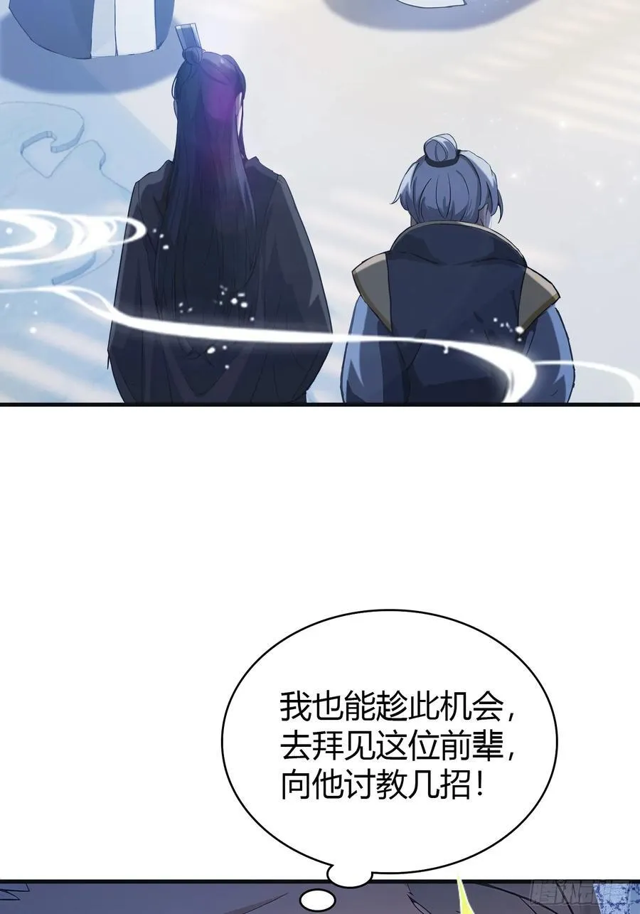 第20话 为什么不开外挂呢！ 第53页