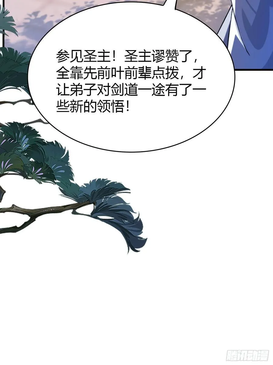 第21话 天上掉下的祖宗？ 第21页