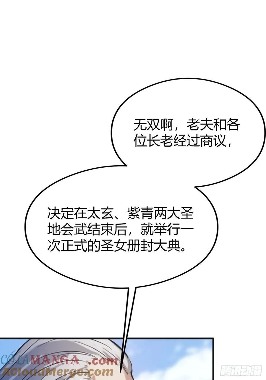 第21话 天上掉下的祖宗？ 第22页