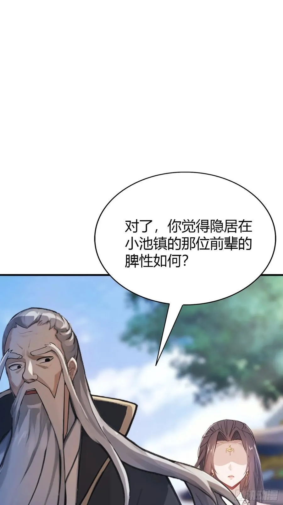 第21话 天上掉下的祖宗？ 第27页