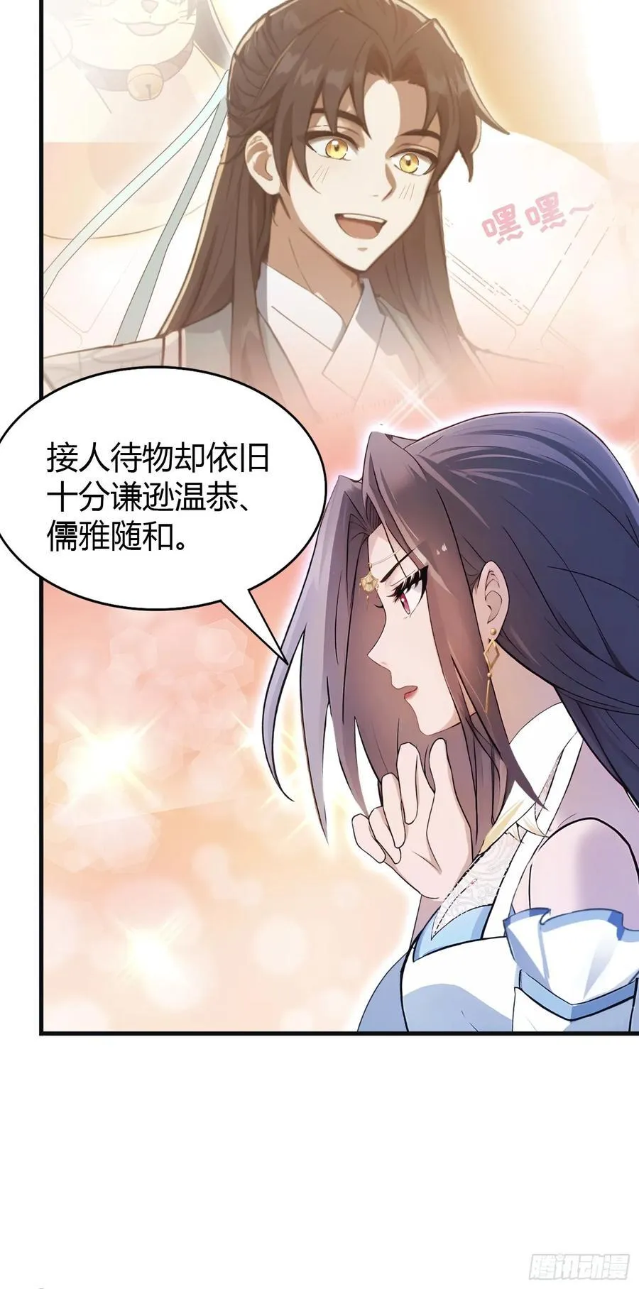 第21话 天上掉下的祖宗？ 第29页
