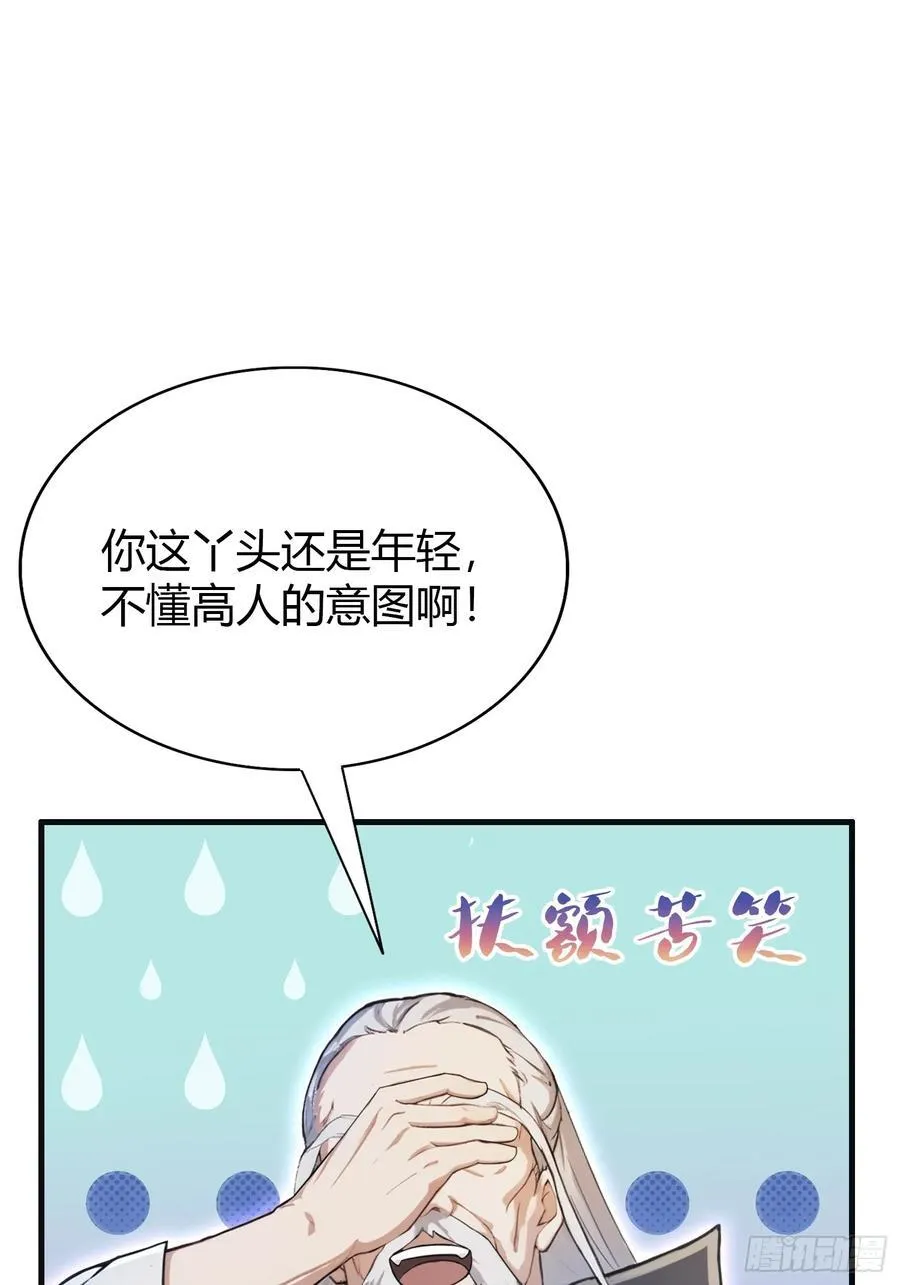 第21话 天上掉下的祖宗？ 第30页