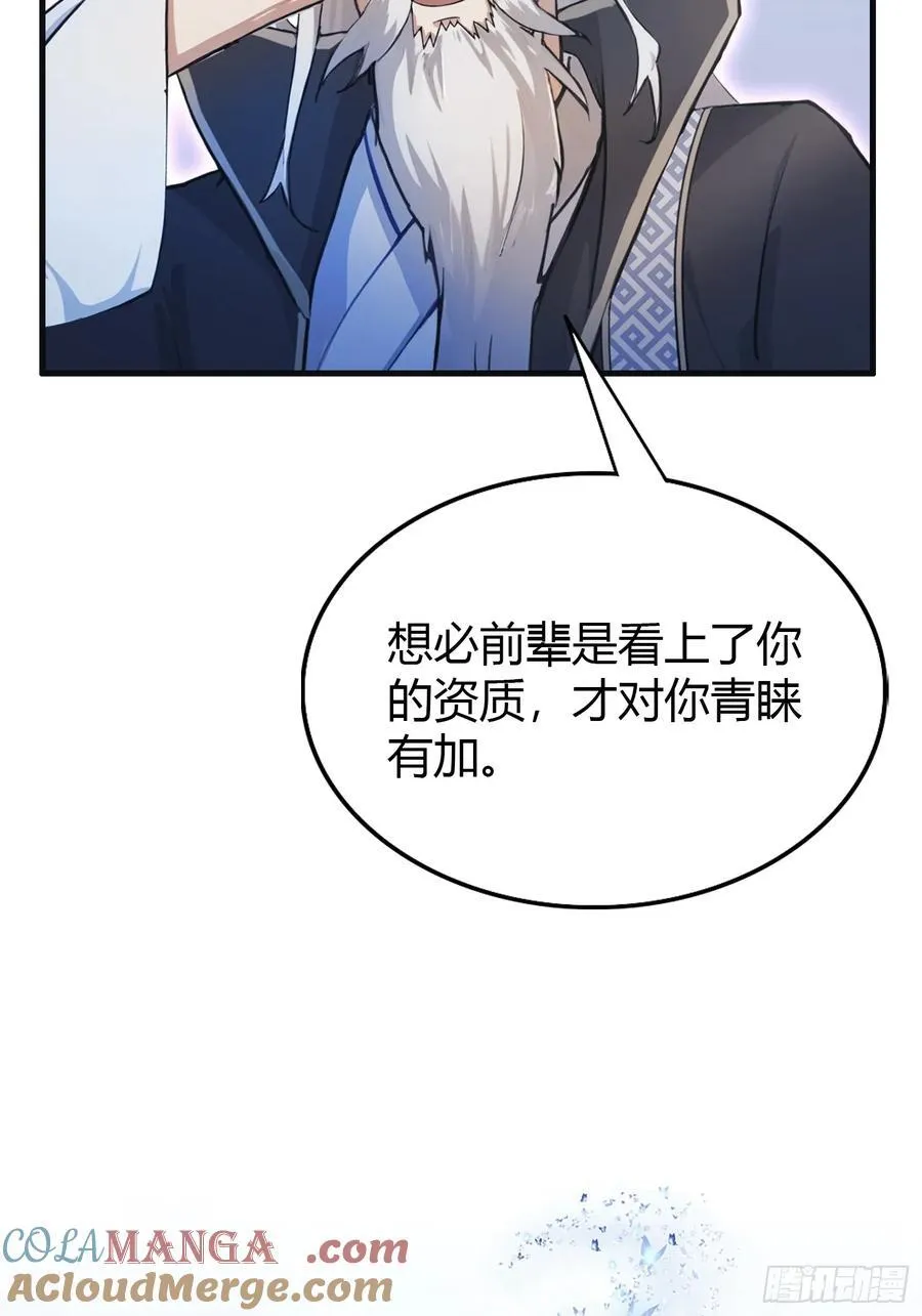 第21话 天上掉下的祖宗？ 第31页