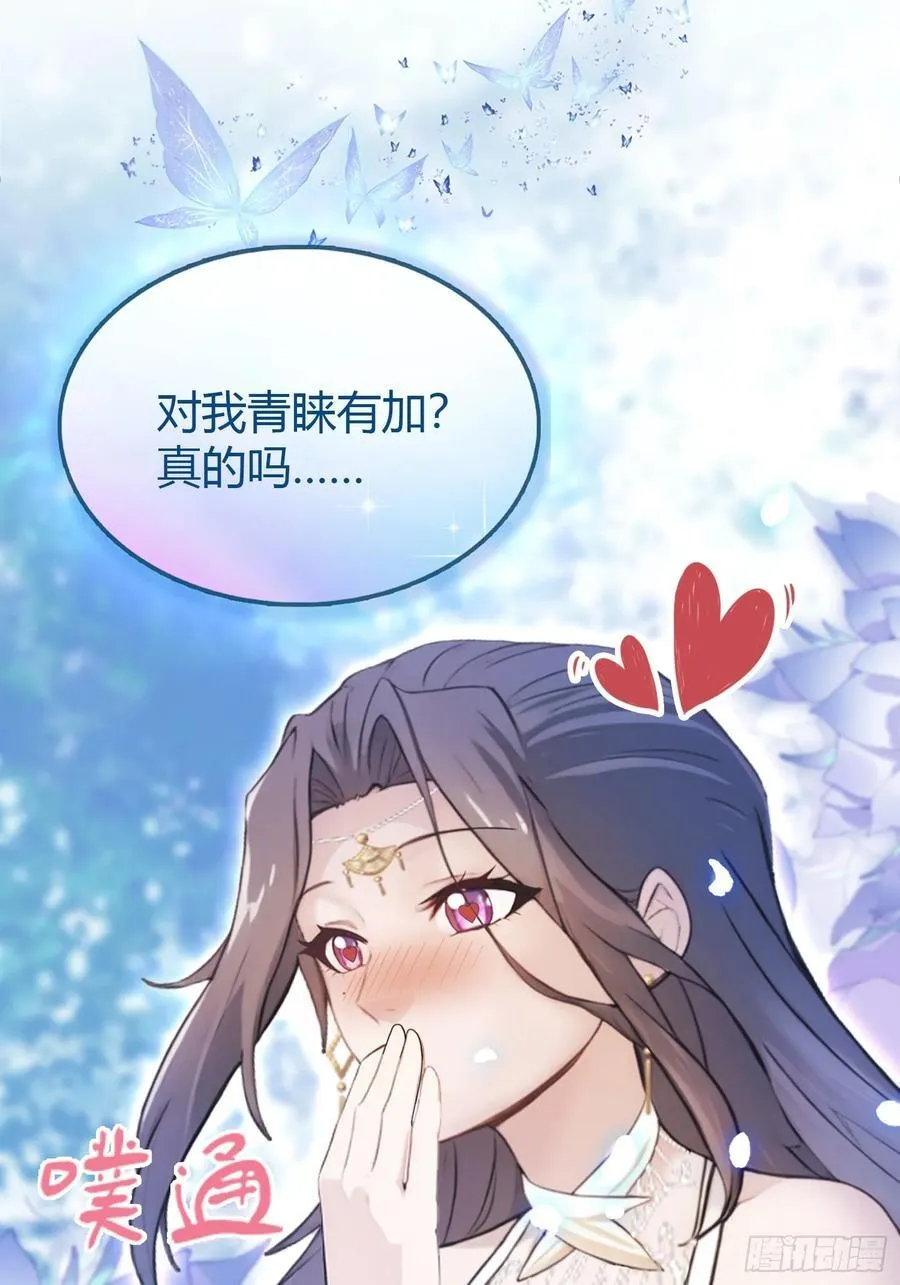 第21话 天上掉下的祖宗？ 第32页
