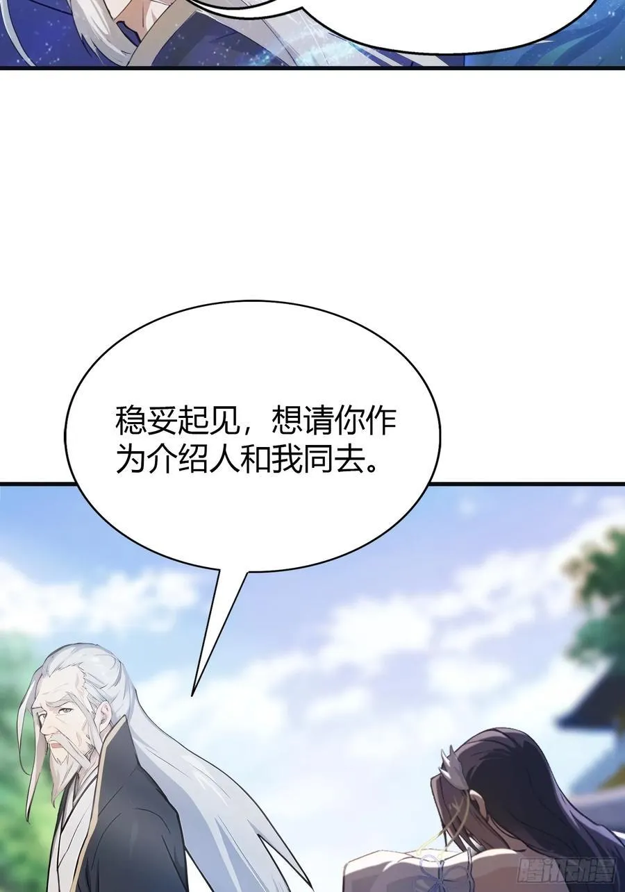 第21话 天上掉下的祖宗？ 第35页