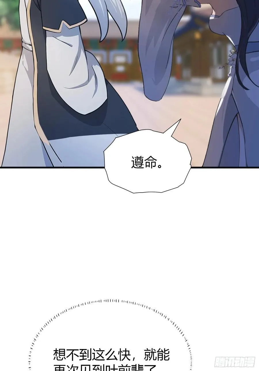 第21话 天上掉下的祖宗？ 第36页