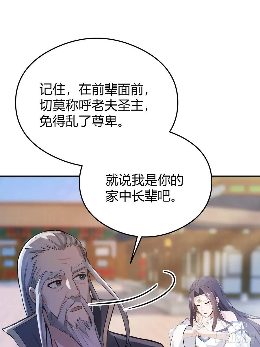 第21话 天上掉下的祖宗？ 第38页