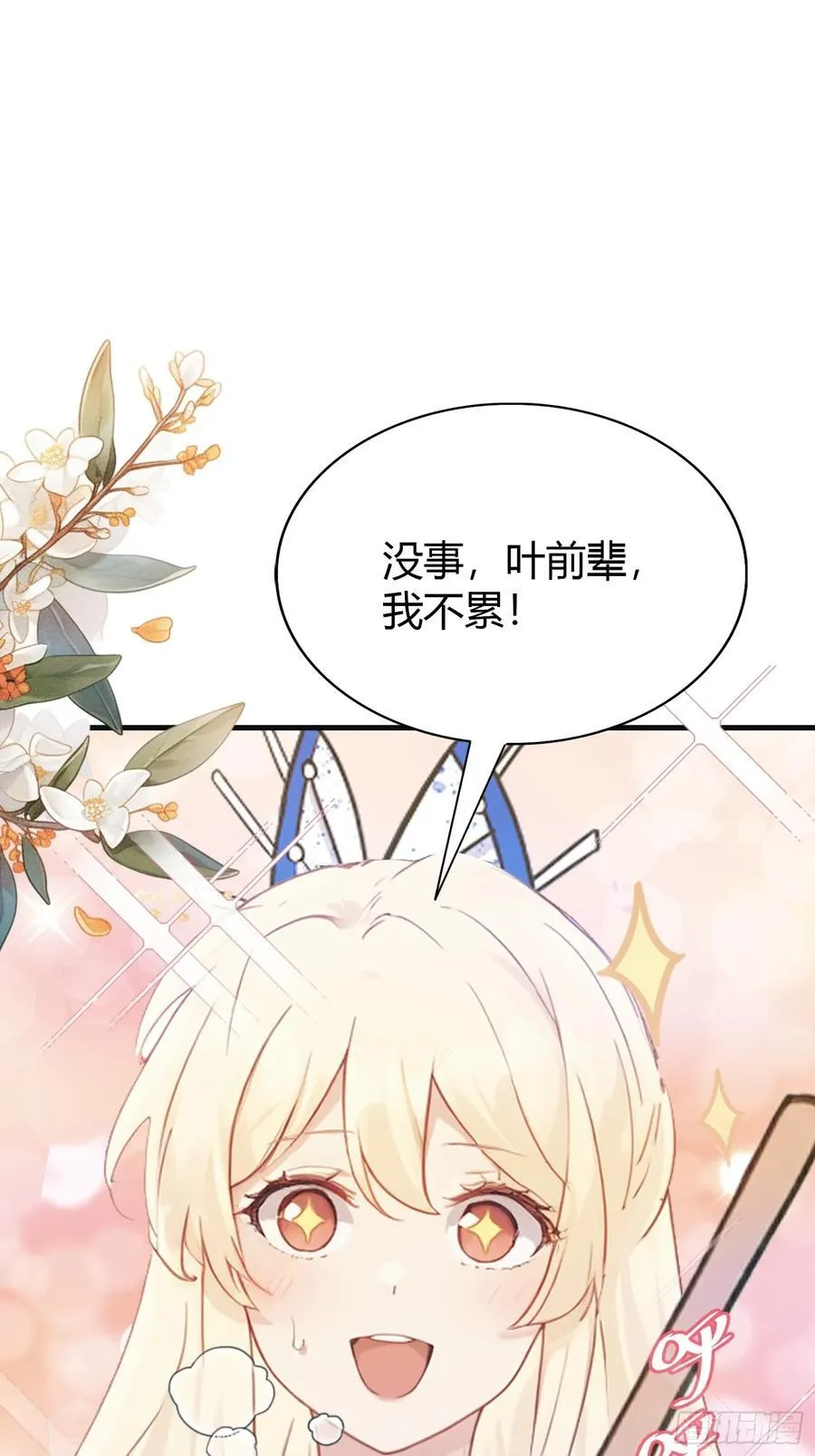 第21话 天上掉下的祖宗？ 第47页