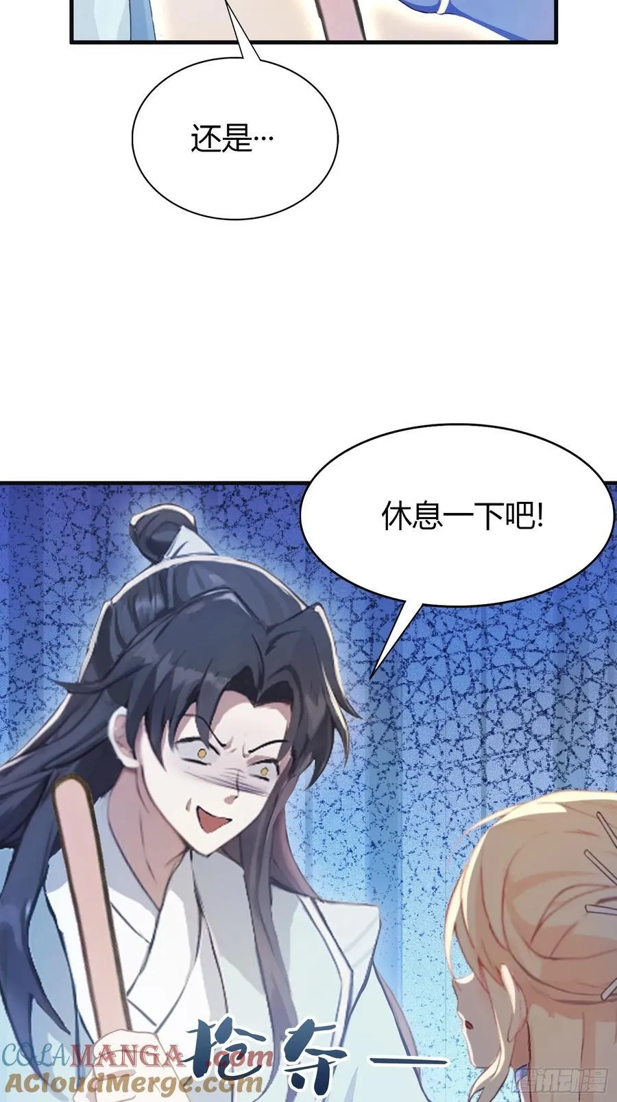 第21话 天上掉下的祖宗？ 第49页