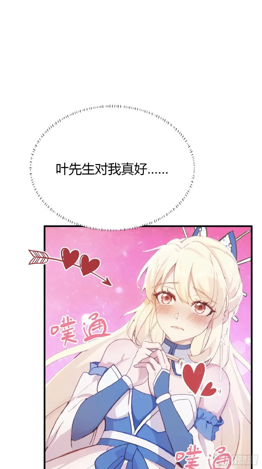 第21话 天上掉下的祖宗？ 第51页