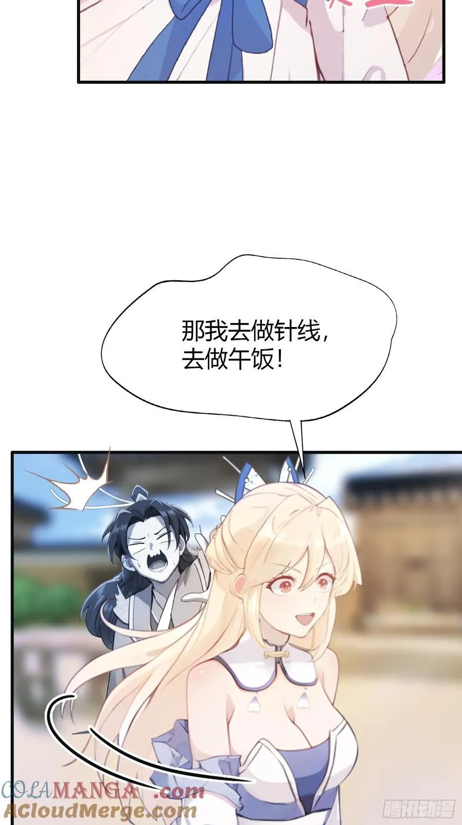 第21话 天上掉下的祖宗？ 第52页