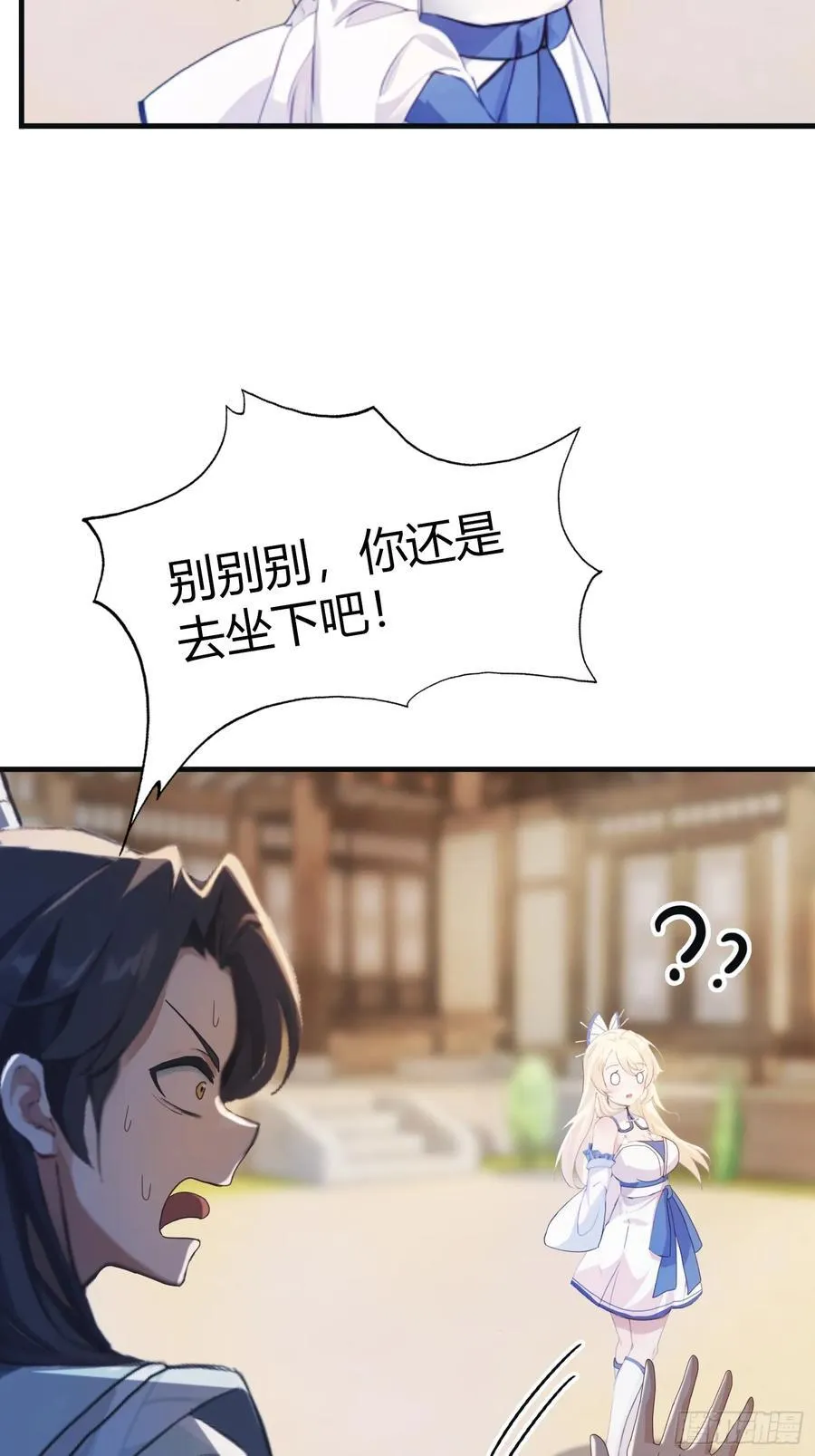 第21话 天上掉下的祖宗？ 第53页
