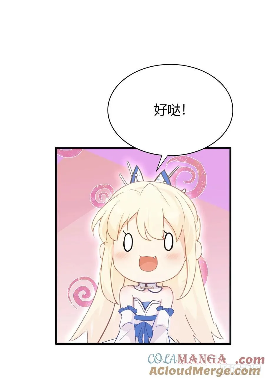 第21话 天上掉下的祖宗？ 第55页
