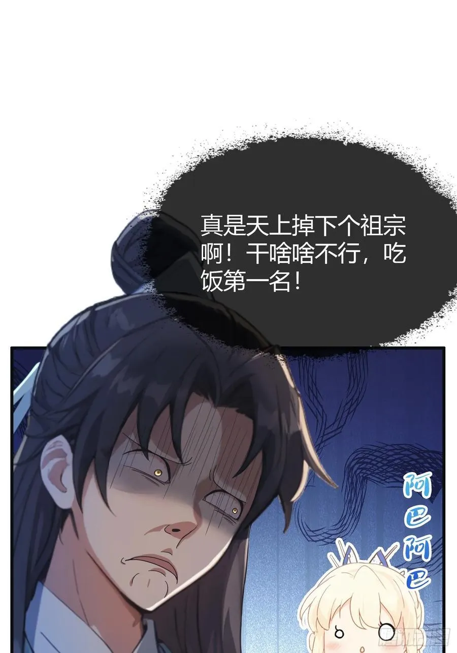 第21话 天上掉下的祖宗？ 第56页