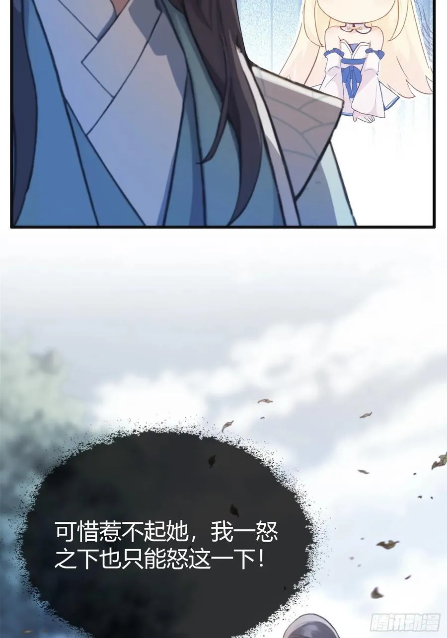 第21话 天上掉下的祖宗？ 第57页