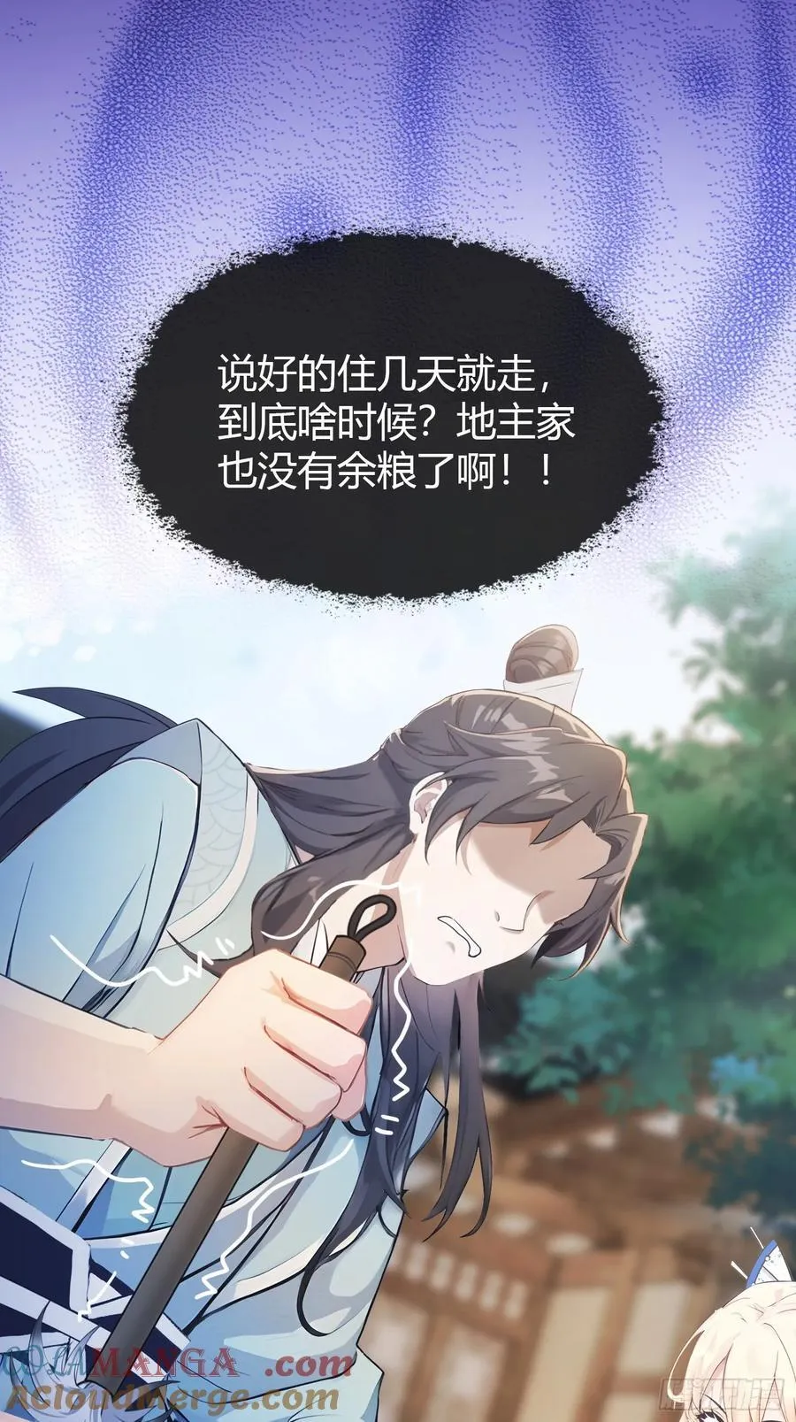 第21话 天上掉下的祖宗？ 第61页