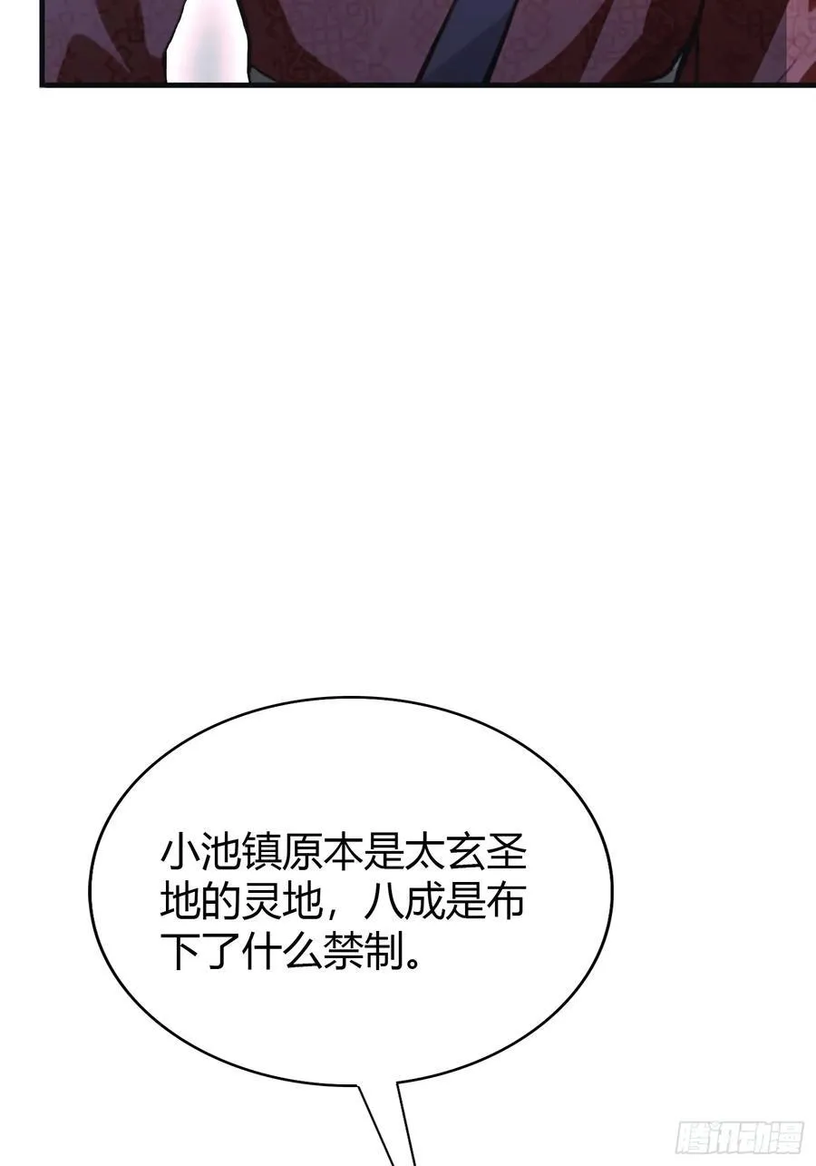 第22话 绑架殿下的人找到了？ 第17页