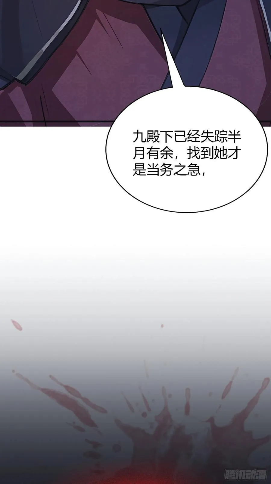 第22话 绑架殿下的人找到了？ 第24页